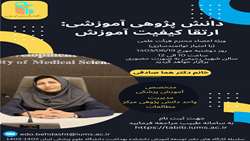 کارگاه دانش پژوهی آموزشی ویژه اعضاء محترم هیأت علمی دانشکده برگزار می شود
